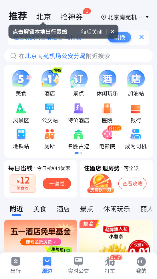 百度地图app官方版截图2