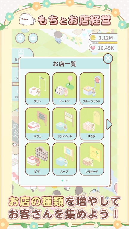 博美麻糬的梦幻小店ポメラニアンもち截图3