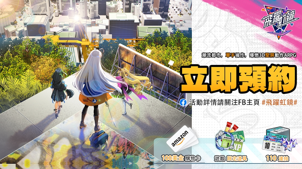 飞跃虹镜国际服截图0