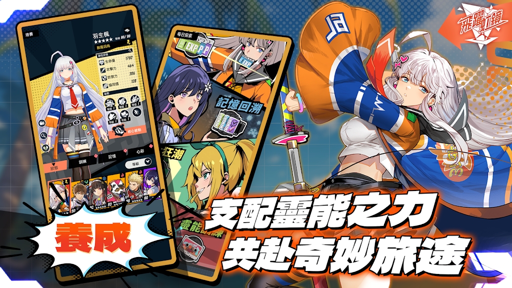 飞跃虹镜国际服截图5