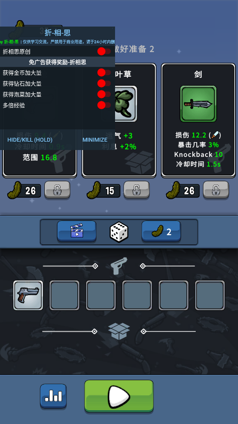 泡菜皮特解锁商店内购版截图3