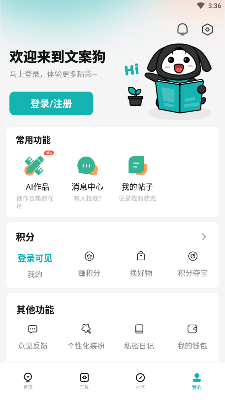 文案狗官方app截图1