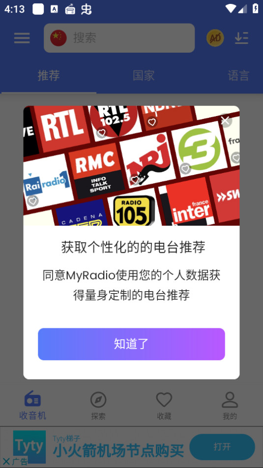 myradio appv1.1.95.0627��ͼ4