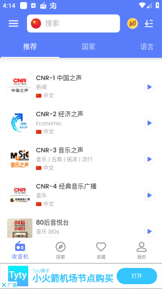 myradio appv1.1.95.0627��ͼ2