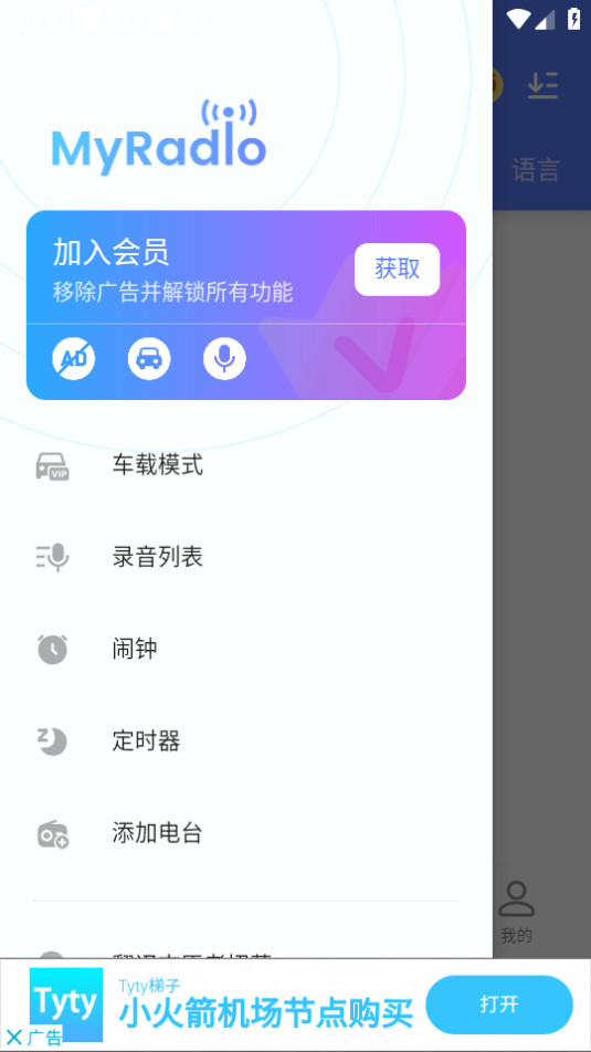 myradio appv1.1.95.0627��ͼ6