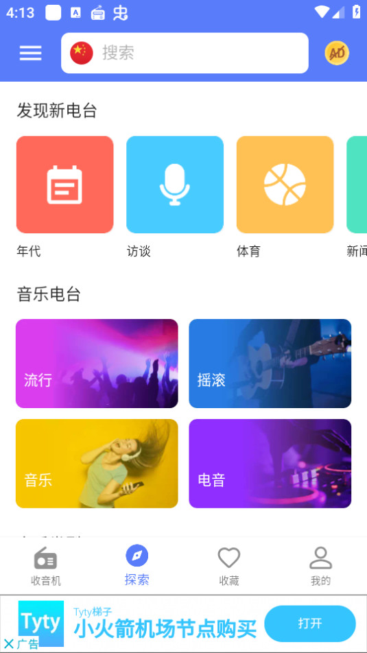 myradio appv1.1.95.0627��ͼ7