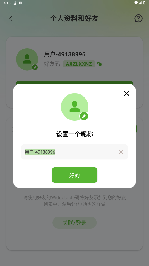 widgetable����С�����ͼ3