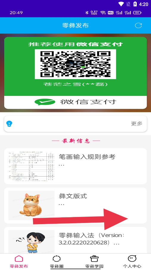 �й��������뷨�ٷ���(�������뷨)v4.0.1.29202404 ���°��ͼ1