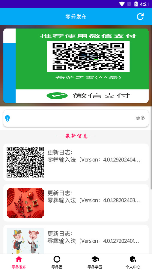 �й��������뷨�ٷ���(�������뷨)v4.0.1.29202404 ���°��ͼ4