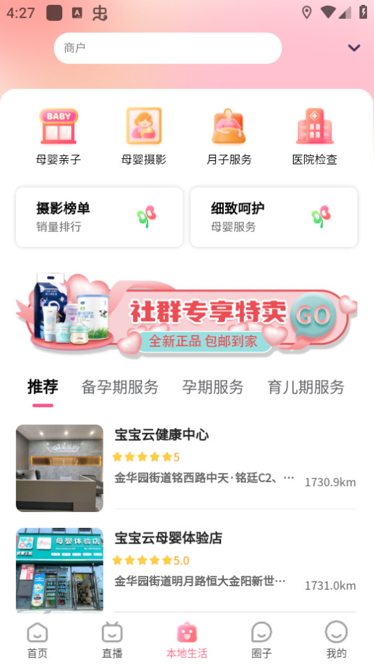 宝宝云幼教平台截图0