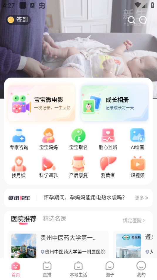 宝宝云幼教平台截图3