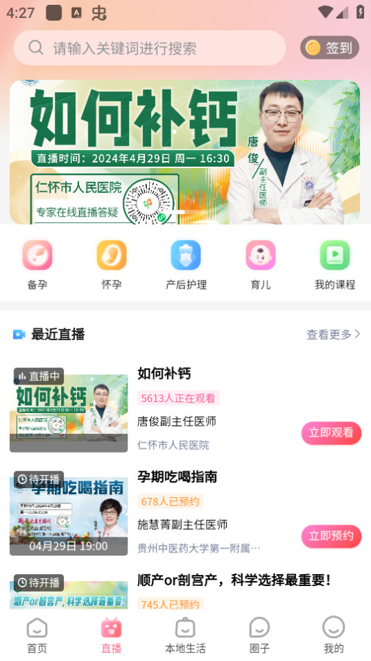 宝宝云幼教平台截图4
