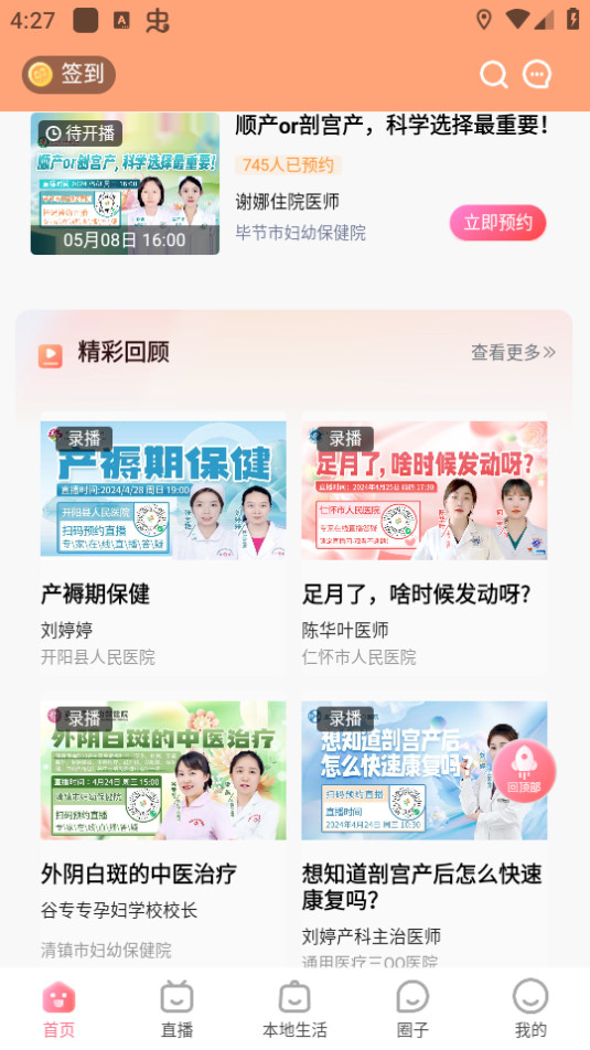 宝宝云幼教平台截图2