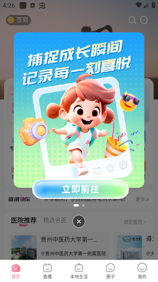 宝宝云幼教平台截图5