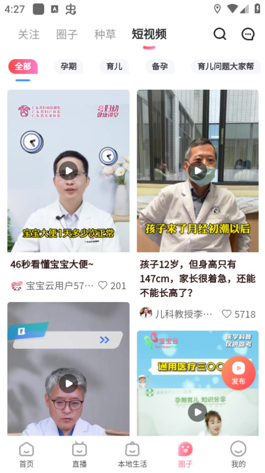 宝宝云幼教平台截图1