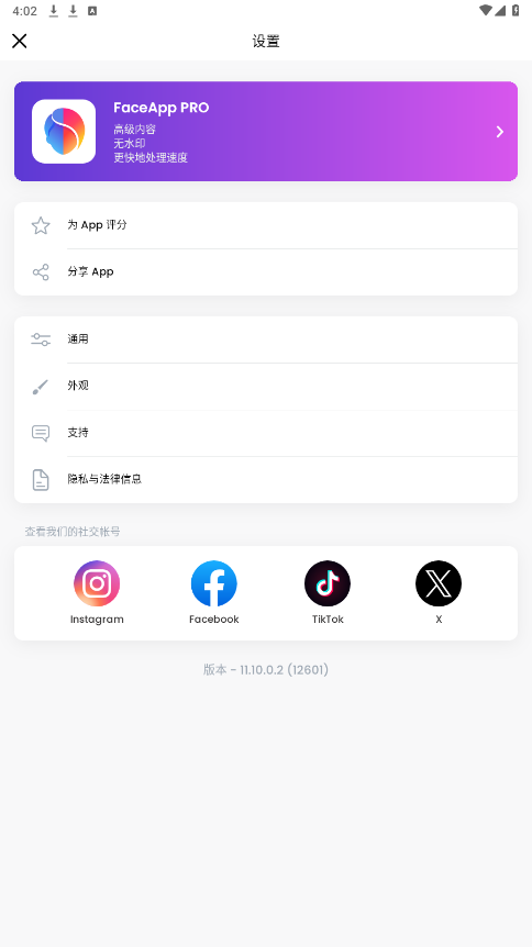 faceapp2026最新版截图3
