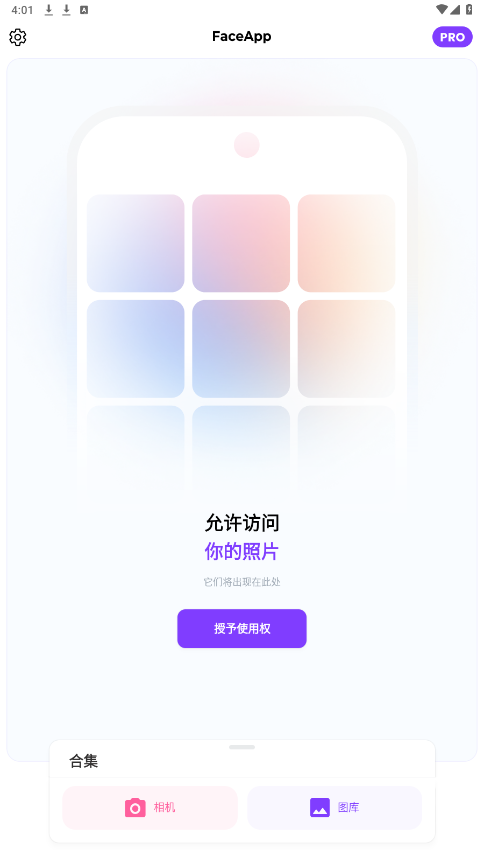 faceapp2026最新版截图0