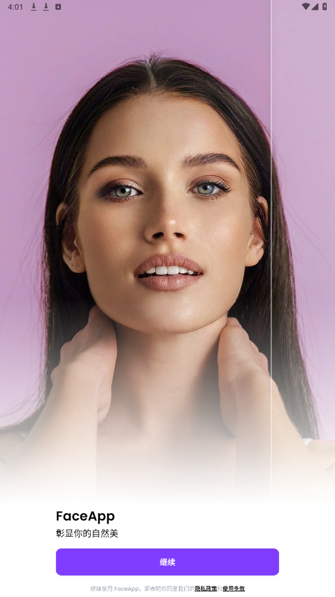 faceapp2026最新版截图6