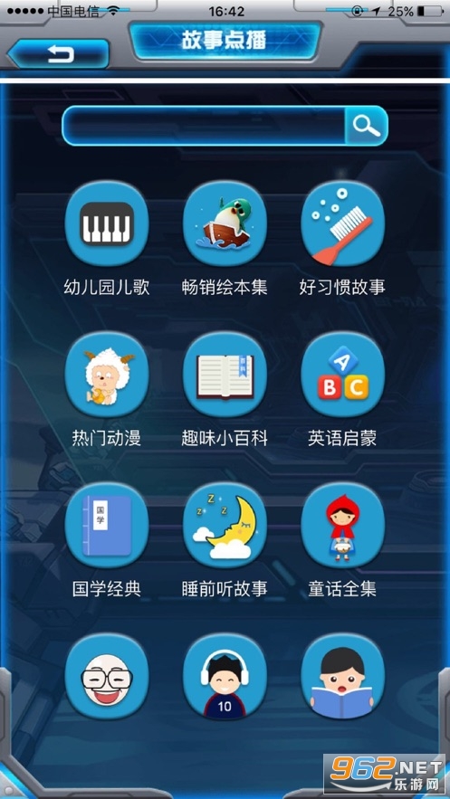 星际小白机器人app截图1