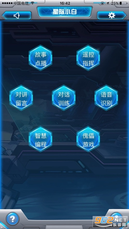 星际小白机器人app截图2