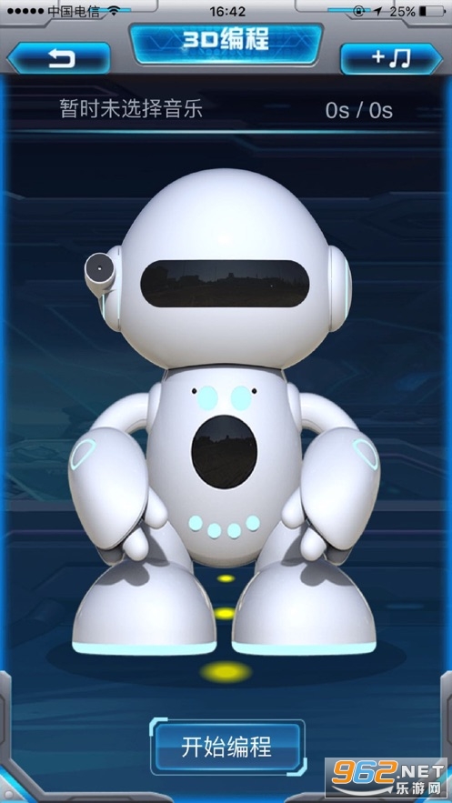星际小白机器人app截图0