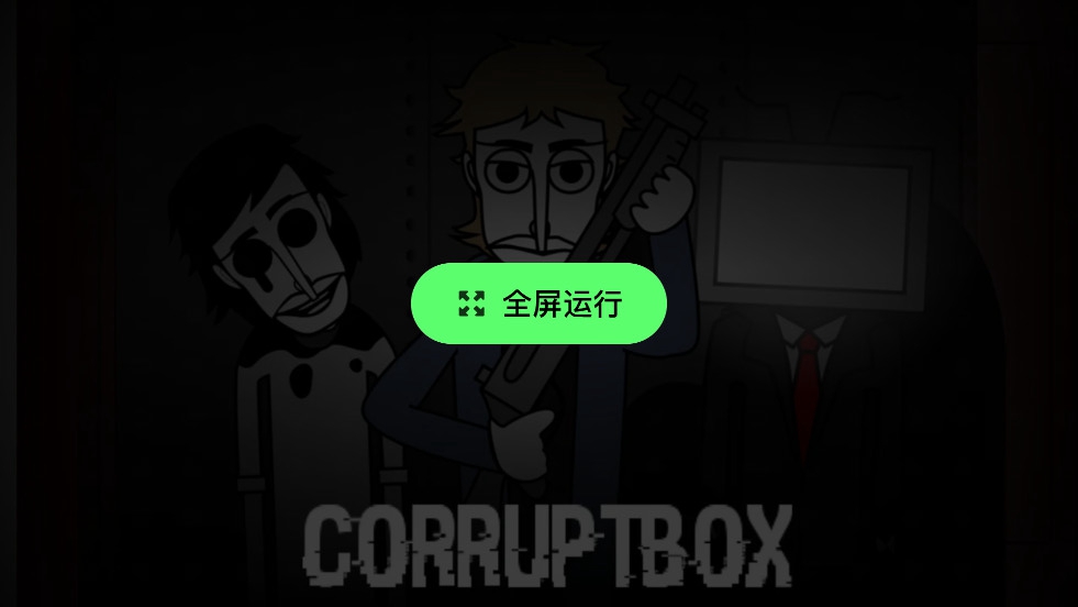 �������corruptbox�汾v1.5��ͼ1
