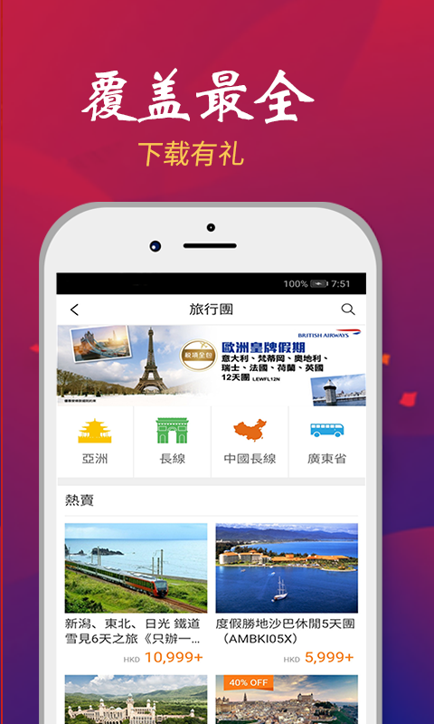 巴黎人APP截图3