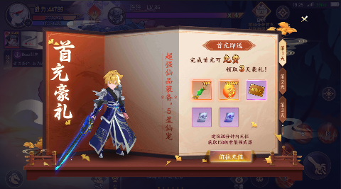 天影奇缘手游0.1折无限充值截图2
