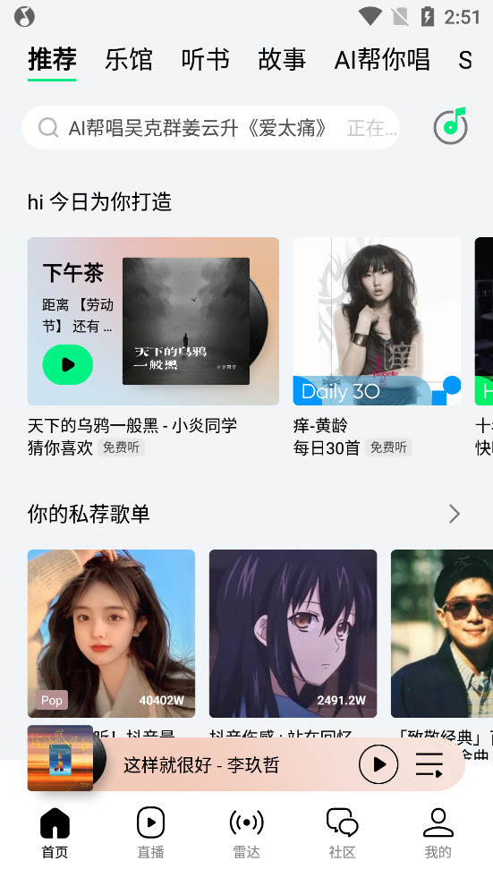 QQ音乐2026新版截图0