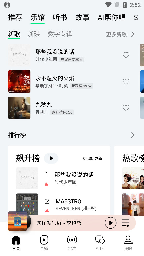 QQ音乐2026新版截图1
