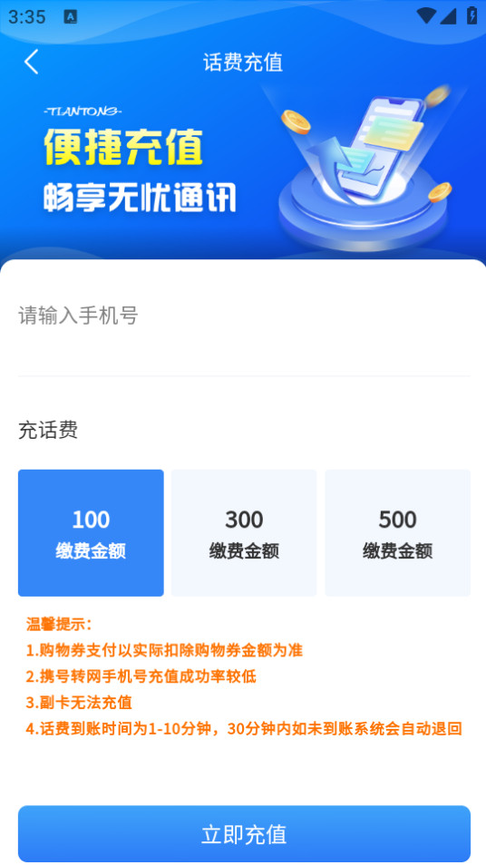 ��ͨ����app��װ�ٷ��� v2.2.7��ͼ2