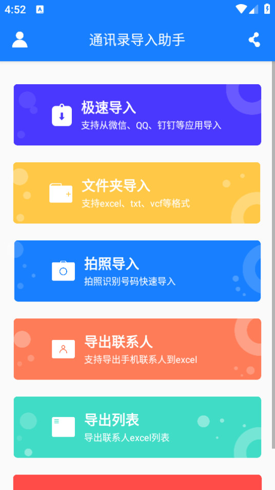 ͨѶ¼��������app��ͼ0