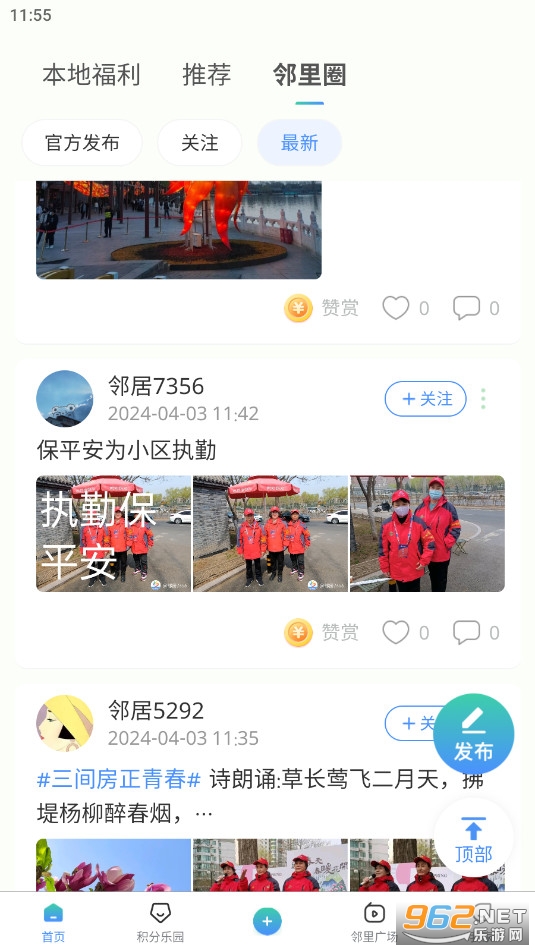 �������䷿�¼�԰appv3.99.2��ͼ0