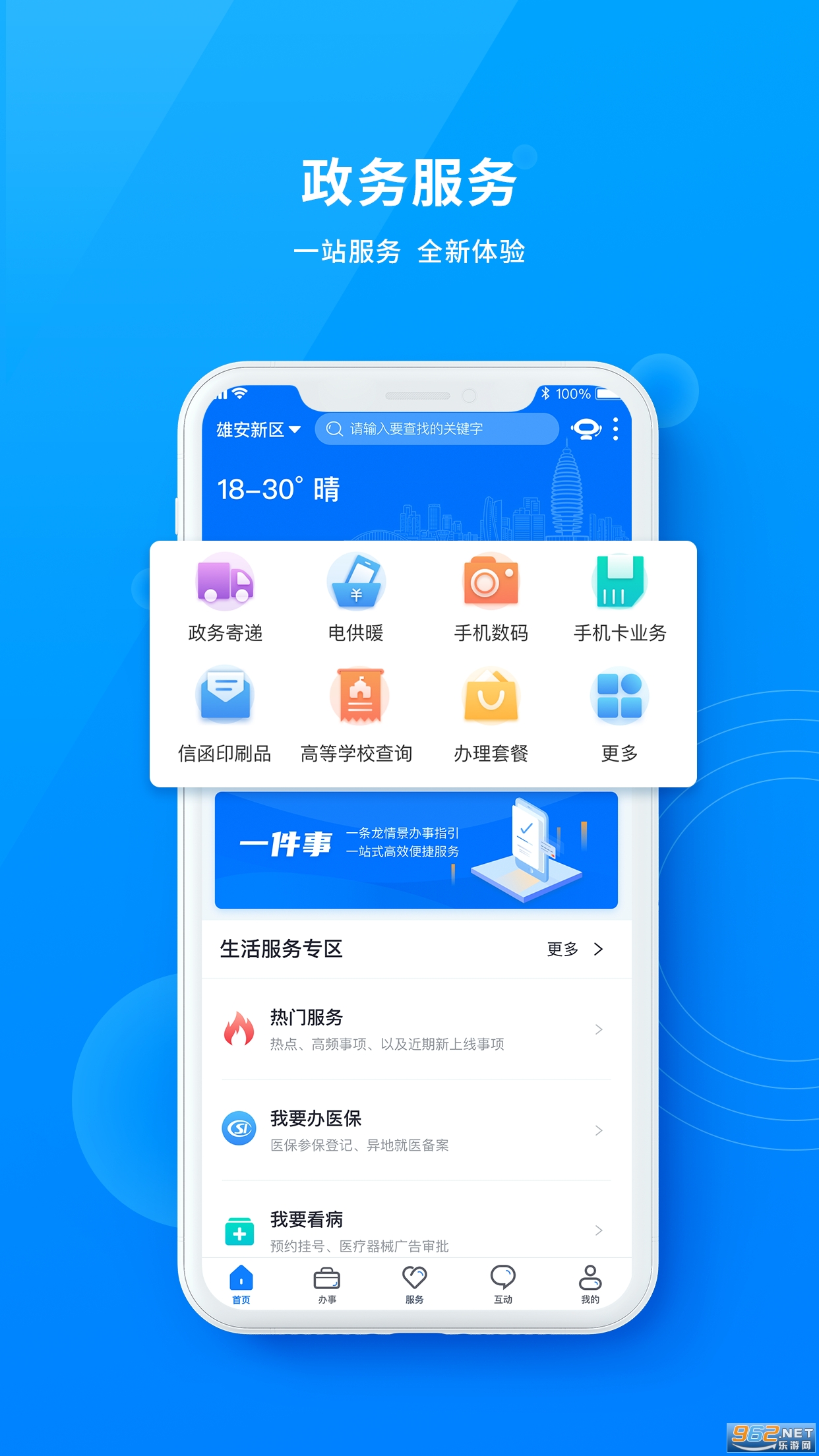 ��ͨ�۰�app��װ v2.4.0��ͼ1