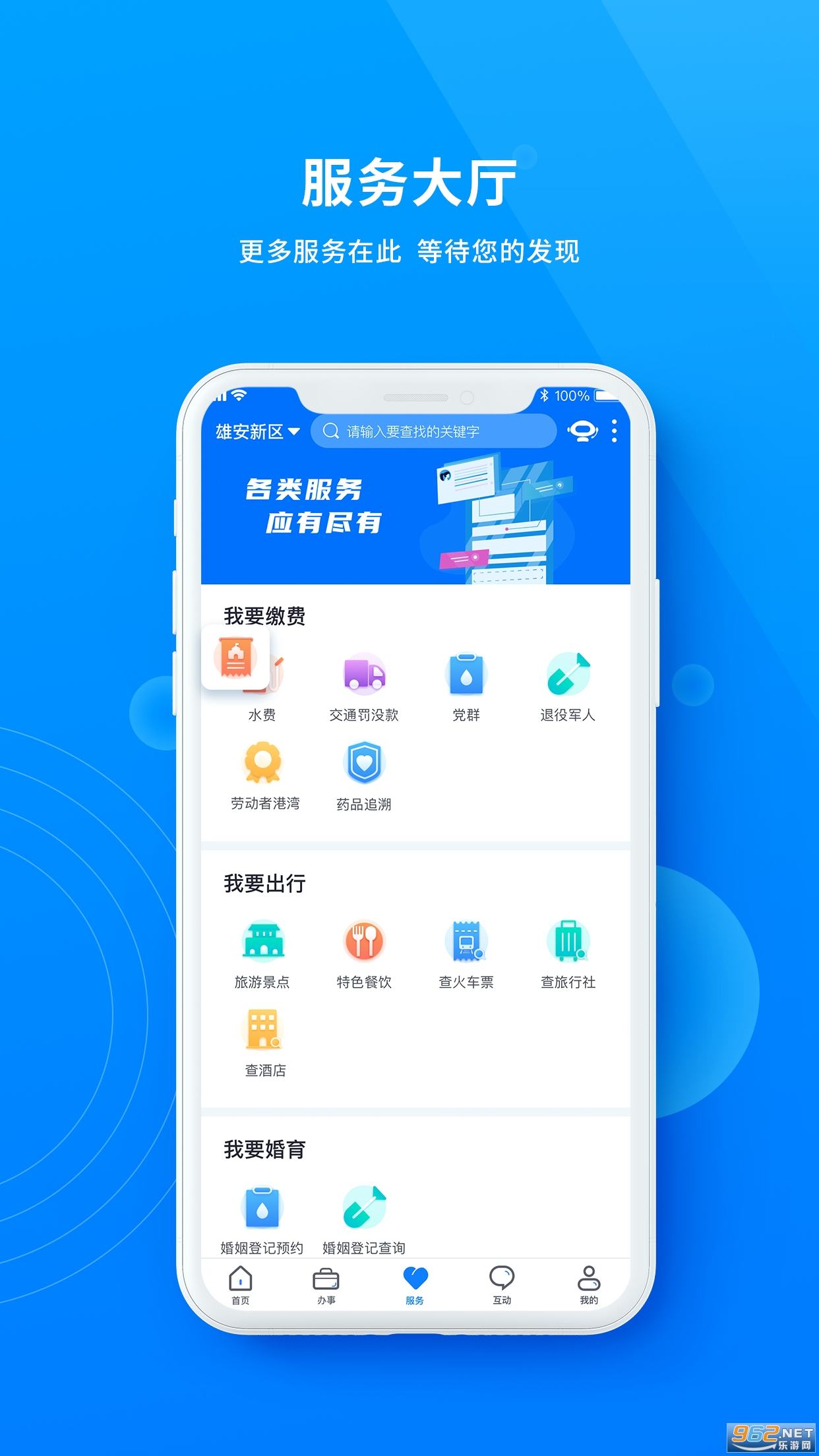 ��ͨ�۰�app��װ v2.4.0��ͼ2