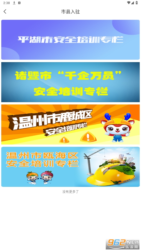 �㽭��ȫѧԺapp��ͼ4