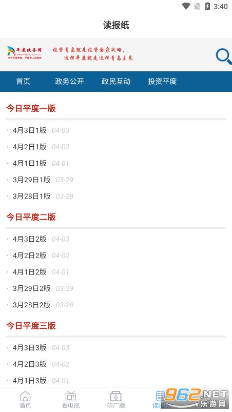 ��ƽ���ֻ�̨appv1.0.60��׿���ͼ4