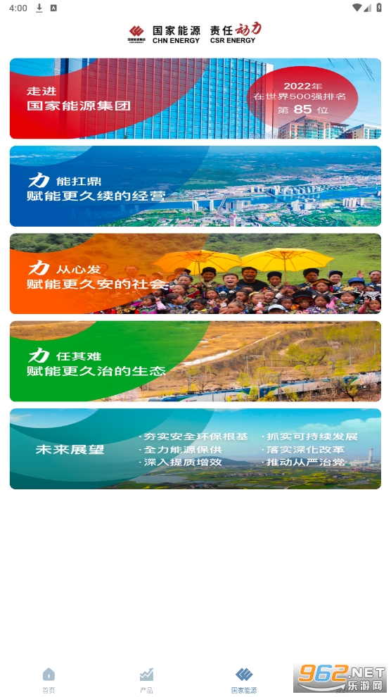 国家能源集团app最新版截图3