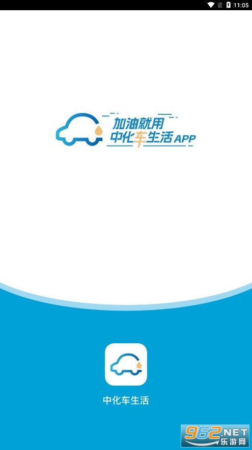 中化车生活app截图0