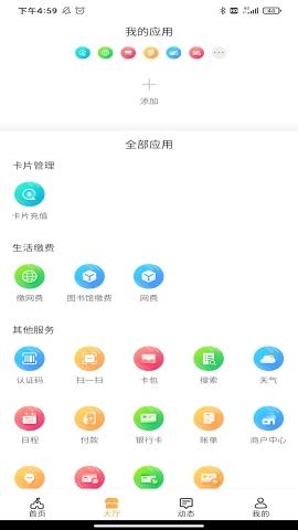 ���У԰��appv2.4.4 ���°汾��ͼ1