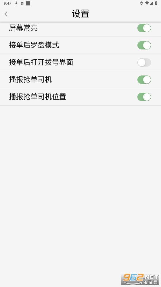百步召车司机端最新版本截图0