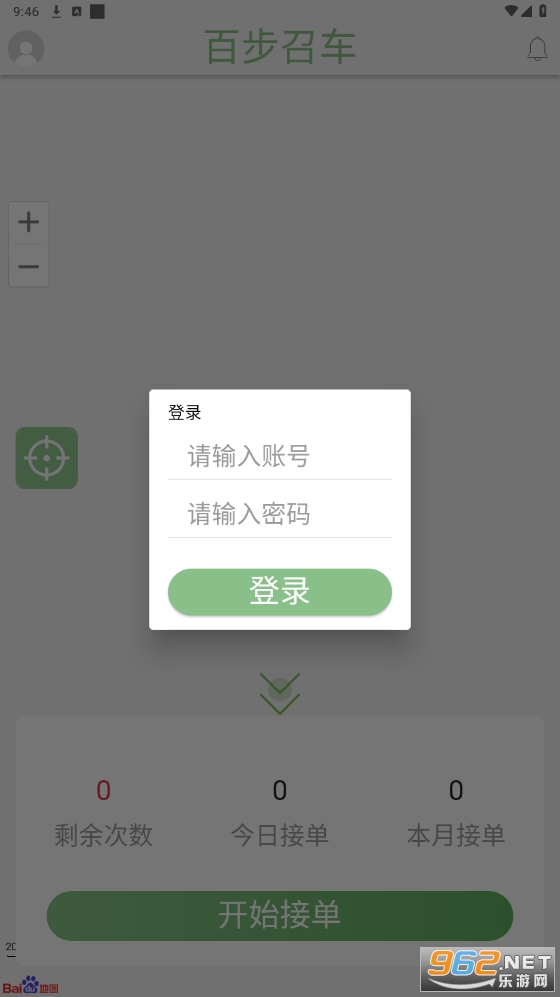 百步召车司机端最新版本截图3