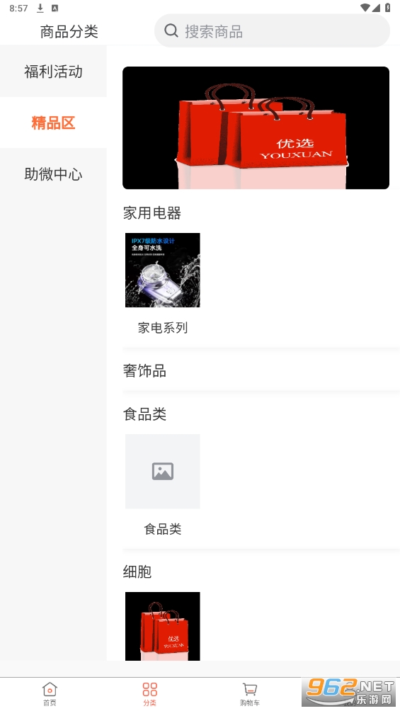 ��Ʒ��app�ٷ���v2.1.20 ���°��ͼ2
