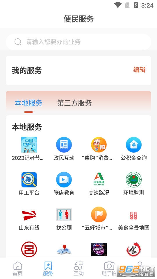 ���ŵ�ͻ���v1.2.28 2024���°��ͼ4