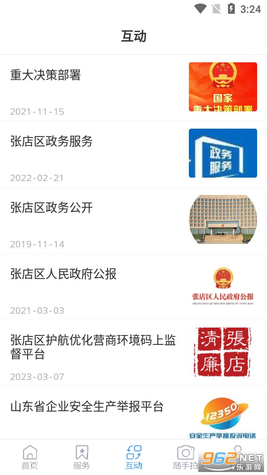 ���ŵ�ͻ���v1.2.28 2024���°��ͼ3