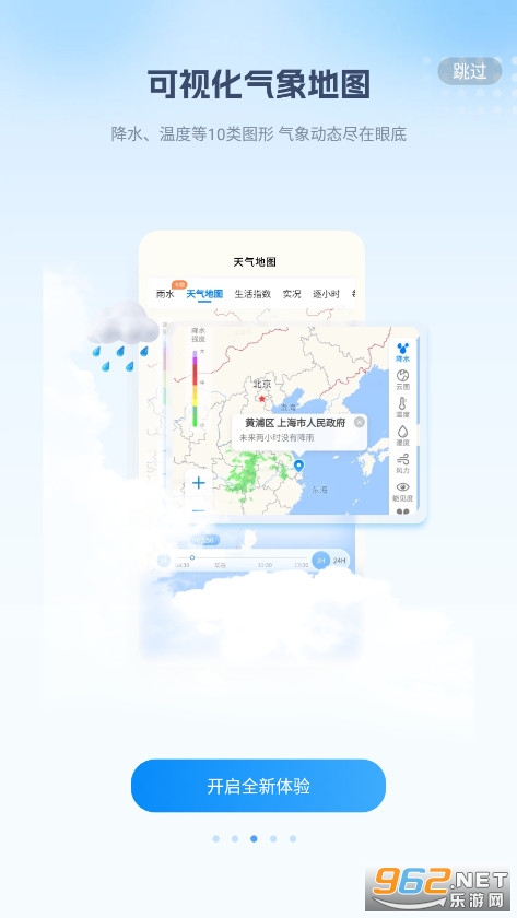最美天气预报几点几分下雨软件截图2