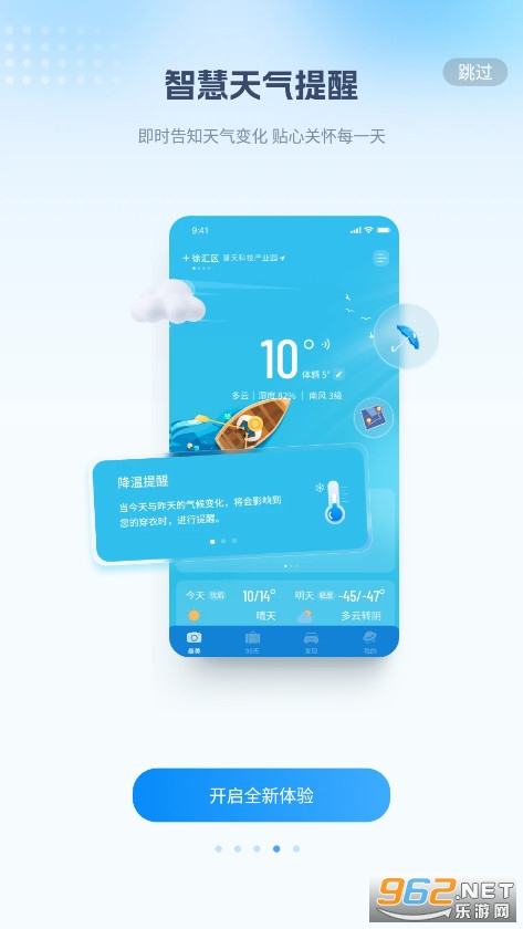 最美天气预报几点几分下雨软件截图3