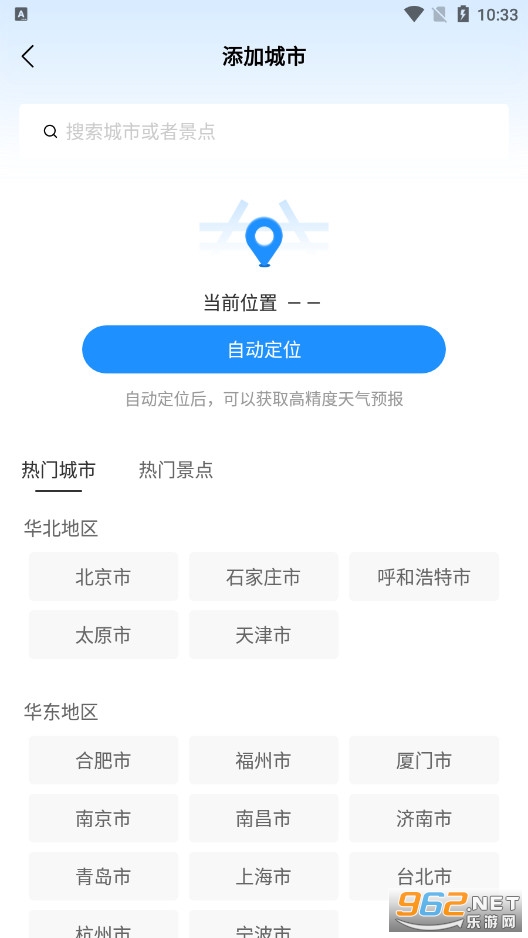 最美天气预报几点几分下雨软件截图5