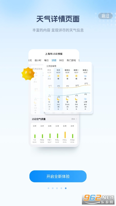 最美天气预报几点几分下雨软件截图4