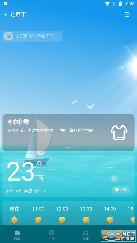 最美天气预报几点几分下雨软件截图7
